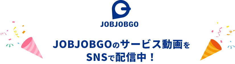 JOBJOBGOが動画で紹介されました！