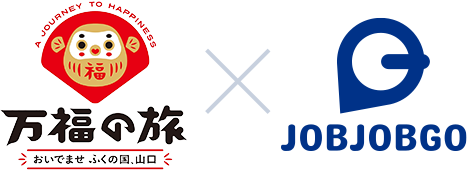 万福の旅×JOBJOBGO
